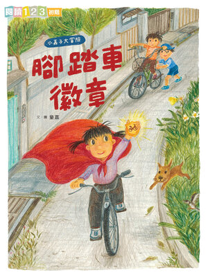 cover image of 我家系列6